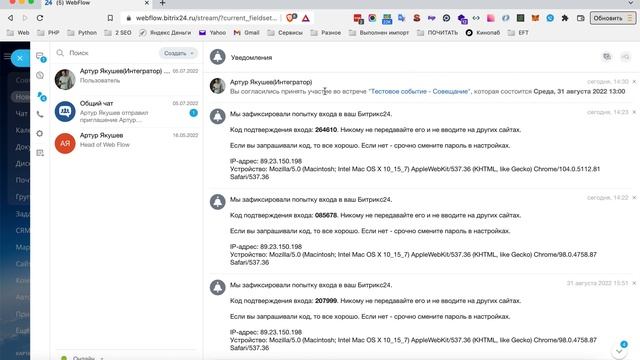 Получаем приглашения на событие календаря и отвечаем на важные сообщения в Битрикс24 смотреть онлайн