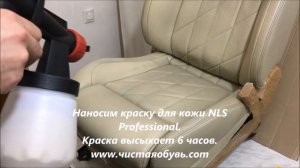 Покраска сидений своими руками