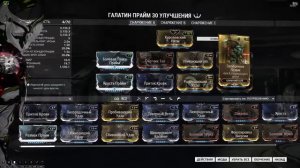 Warframe: Билд на Некроса; Билд и испытание Галатина