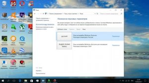Меняем язык ввода сочетанием Ctrl + Shift в Windows 10 - Change input language Ctrl + Shift