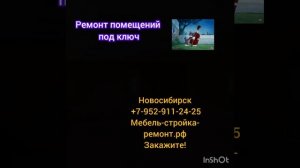 ремонт офисов под ключ в Новосибирске качественно в срок гарантии недорого доступные цены ???