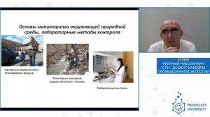 Презентация кафедры промышленной экологии