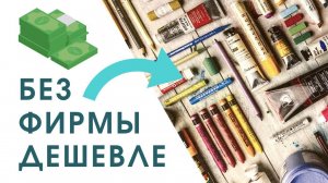Дешевые арт. материалы, прайват лейбл JACKSON'S ART