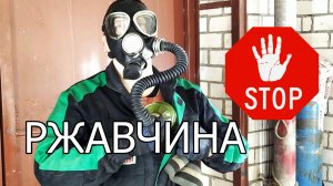 Как ОСТАНОВИТЬ РЖАВЧИНУ на авто, цинк ZRC ES, грунтовка авто, автомаляр