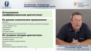 Клинические проявления и диагностика остеосаркомы у детей