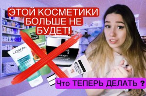 ЭТОЙ КОСМЕТИКИ БОЛЬШЕ НЕ БУДЕТ! / Косметика своими руками. ЛАЙФХАКИ