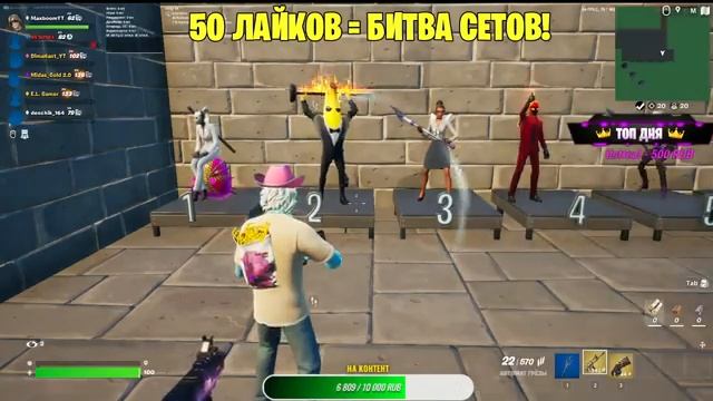 ? КАК ПОЛУЧИТЬ ЭМОЦИЮ STAY В ФОРТНАЙТ - Бесплатно!? БИТВА СЕТОВ FORTNITE СТРИМ! КАСТОМКИ 4 ГЛАВА
