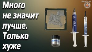 Как правильно наносить термопасту, какой слой эффективнее