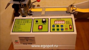 XQ-988 Станок мерной резки, нарезки стропы