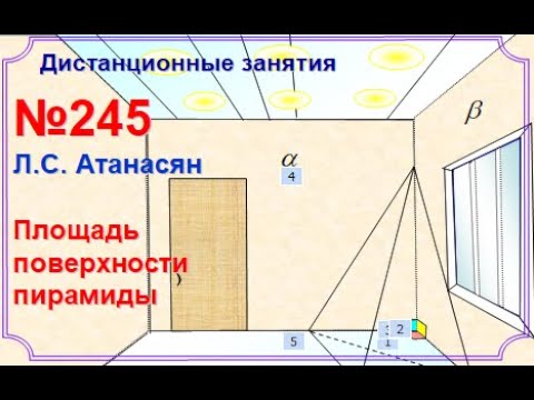 10 класс_Стереометрия. Трехгранный угол в пирамиде