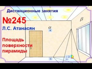 10 класс_Стереометрия. Трехгранный угол в пирамиде