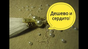 Серьги кисточки с алиэкспресс // Стоит ли покупать или легче сделать своими руками?