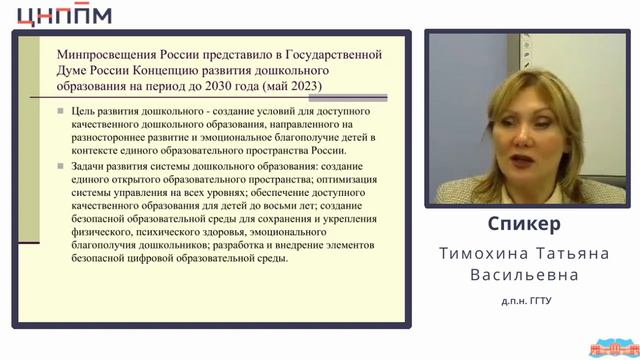 Лекция 1. Совершенствование профессиональных компетенций руководящих и педагог. кадров ... в ДОО