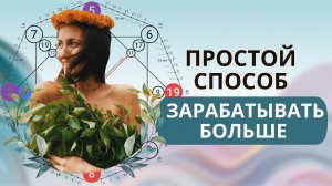 ПРОСТОЙ СПОСОБ ЗАРАБАТЫВАТЬ БОЛЬШЕ