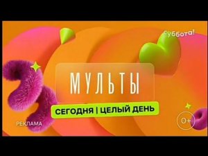 Рекламный блок СУББОТА 02.11.2023