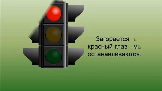Комплексное занятие "Светофор" смотреть онлайн