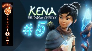 ?Kena: Bridge of Spirits: Фонарная пещера