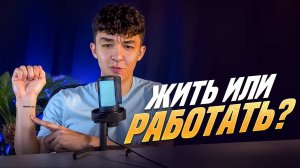 Я жалею что не знал этого в 18 лет...