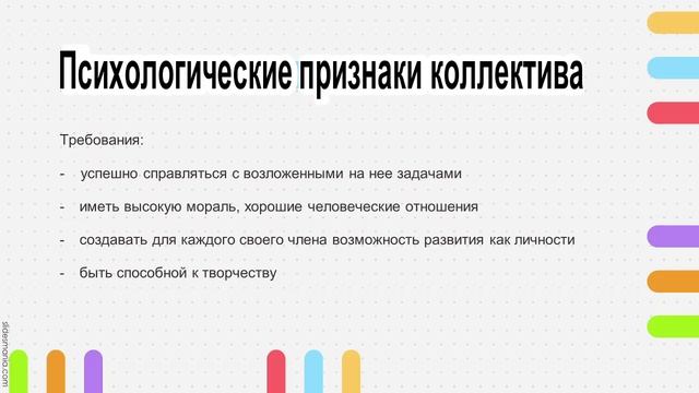 Коллектив. Стадии развития коллектива.