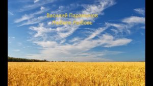Любите ЛЮБОВЬ. аудиокнига