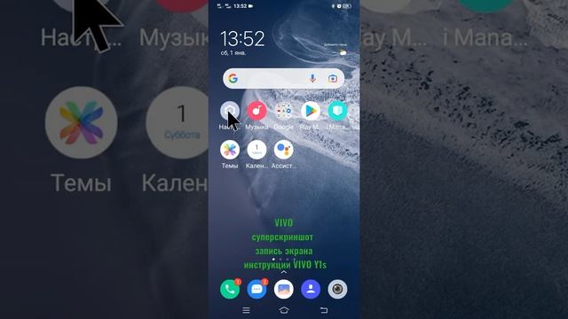 VIVO суперскриншот ? запись экрана vivo y1s инструкции смартфона?