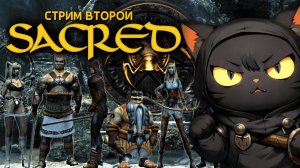 ГНОМИК С ПУШКАМИ ВЫХОДИТ ПОГУЛЯТЬ! ➤ Sacred Underworld [ Стрим 2 ]