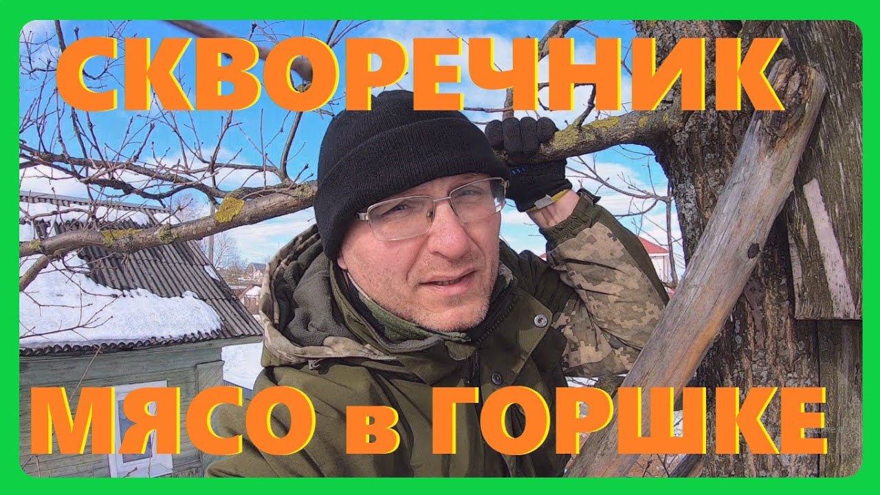 Делаю маточник ,снимаю гнилой скворечник ,готовим мясо кролика в глиняных горшках .Жизнь в деревне.