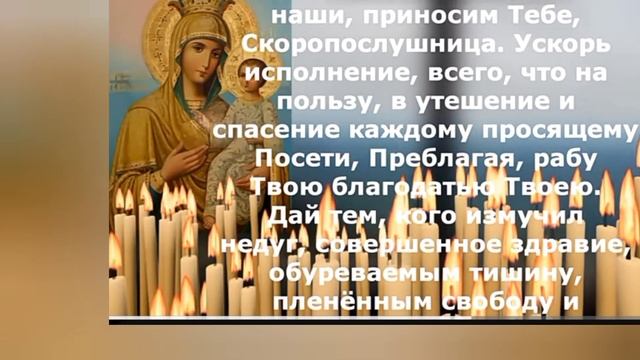 Молитва Богородицы За Мир и Благополучия Украины! смотреть онлайн