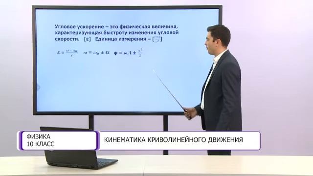 Физика. 10 класс. Кинематика криволинейного движения /14.09.2020/