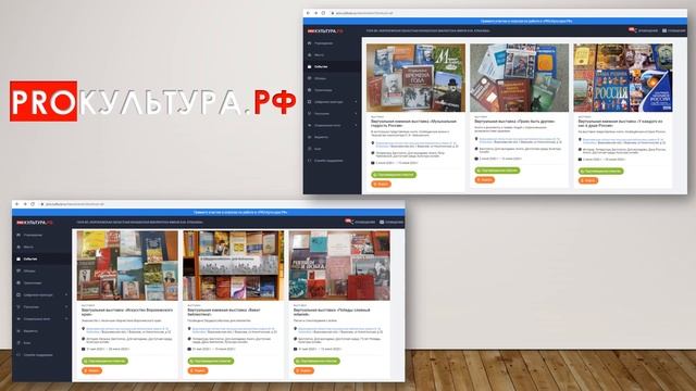Виртуальный обзор "Виртуальная книжная выставка: методика создания и способы демонстрации"