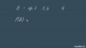 ТЕОРИЯ ВЕРОЯТНОСТИ 9 класс формулы