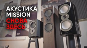 Мои новые любимые полочники Mission ZX-2 и компания: Mission LX Connect плюс Mission QX5 MkII