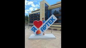 Артек.