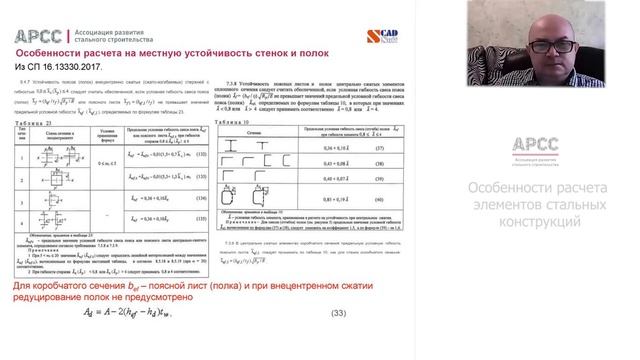 Особенности расчета элементов стальных конструкций