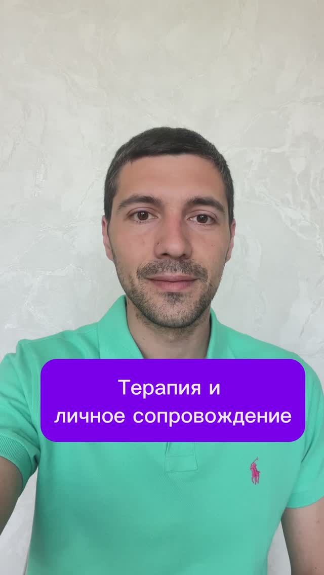 Терапия и личное сопровождение
#деньги #психология #энергия