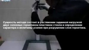 87 Тест герметика Адгезионная прочность на отрыв