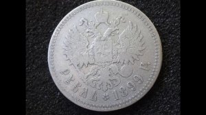 Рубль 1899 года Николай II может стоить 1 миллион рублей