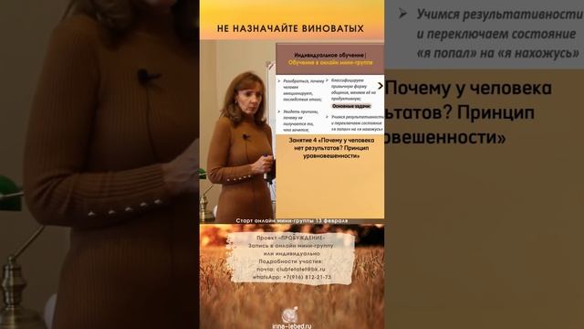 Почему опасно назначать виноватых? - психолог Ирина Лебедь