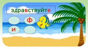 Тренажер 2 класс словарные слова 1 часть