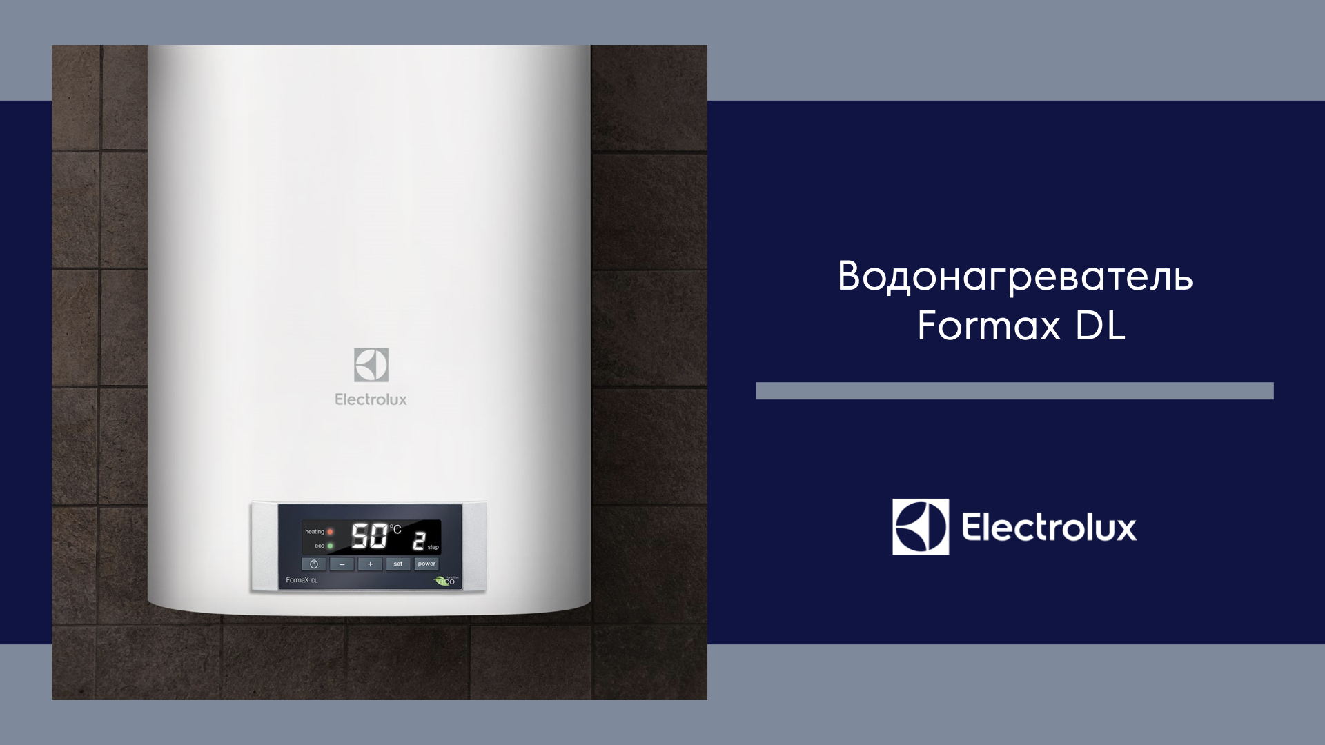 Electrolux formax. Electrolux EWH 50 Formax DL. Electrolux EWH 30 Formax DL.