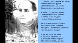 Далёкое— Николай Рубцов— читает Павел Беседин