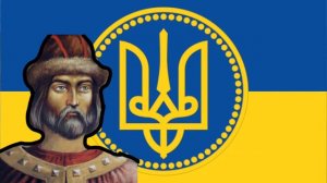 гимн киевской руси (религия)