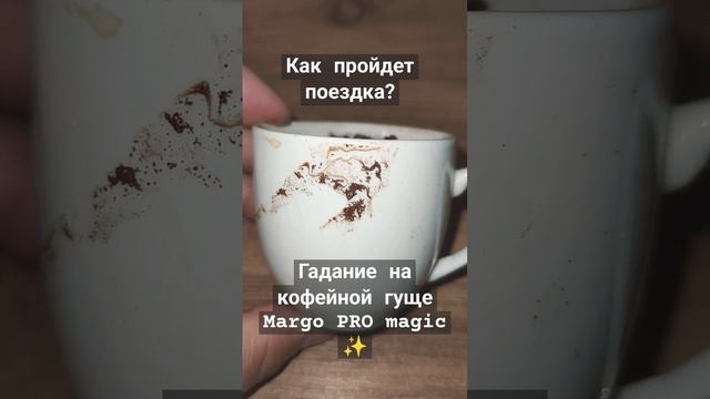 Как пройдет поездка?