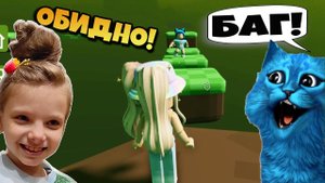 ОБИДНЫЙ БАГ В ОББИ НА ДВОИХ РОБЛОКС! Котёнок Лайк играет в Double Trouble Two Player Obby Roblox