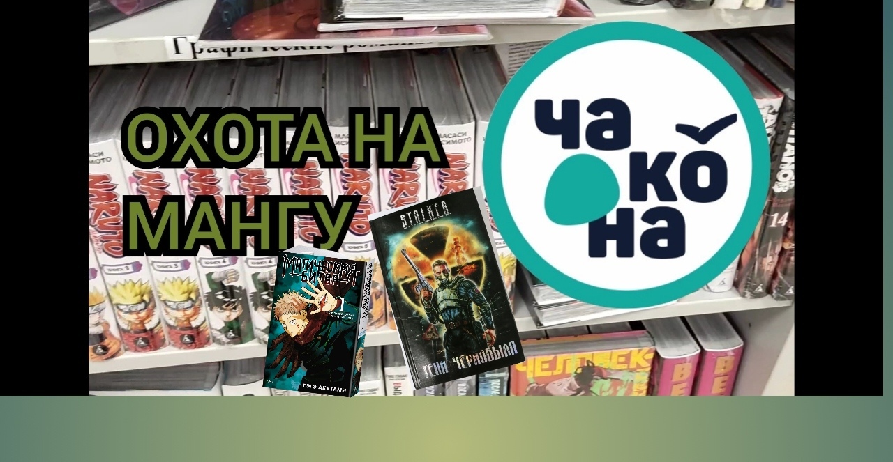 ОХОТА НА МАНГУ ?? Читай-Город! Что купил_ ( Манга, Аниме).