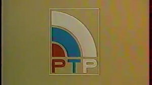 Статичная заставка РТР 1992 г.