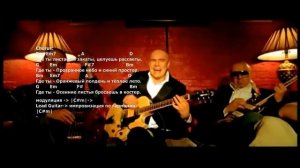 Сергей Мазаев-Где Ты || Аккорды Аппликатура Текст