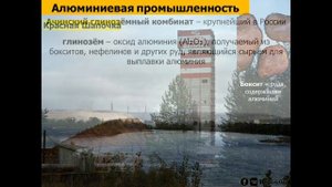 9 класс - Цветная металлургия России