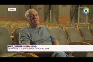 День в календаре 17 сентября 2019 г. Владимир Меньшов отметил 80-летие!