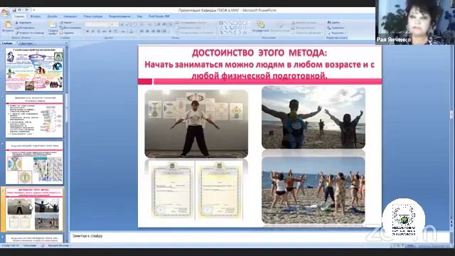 Презентация кафедры моделирования природоориентированного образа жизни, Янченко Р.